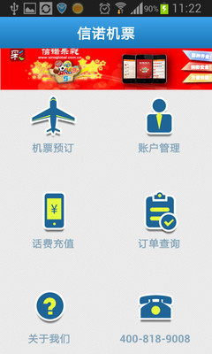 【免費旅遊App】信诺机票-APP點子