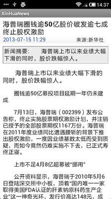 【免費新聞App】新华社资讯-APP點子