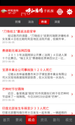 【免費新聞App】呼和浩特手报-APP點子