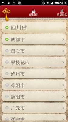 【免費書籍App】我爱家乡-四川-APP點子