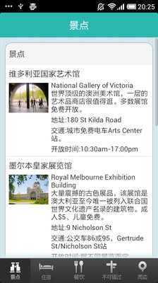 【免費旅遊App】墨尔本攻略-APP點子