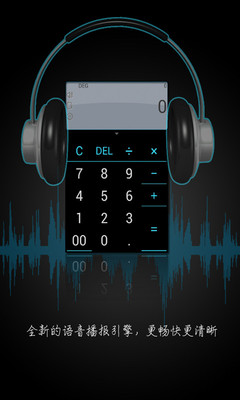 【免費生產應用App】语音计算器-APP點子