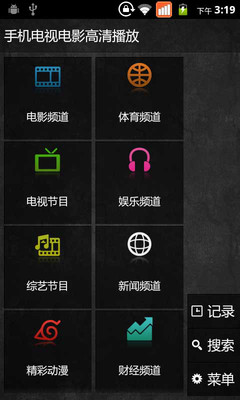 免費下載媒體與影片APP|手机电视电影高清播放 app開箱文|APP開箱王