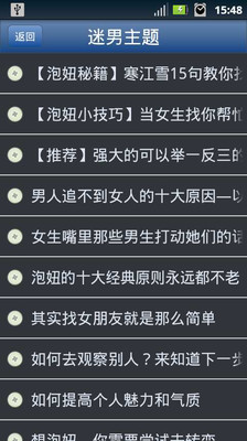 【免費書籍App】恋爱秘籍-APP點子