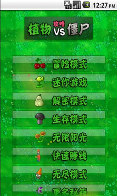 免費下載塔防迷宮APP|植物大战僵尸攻略 app開箱文|APP開箱王