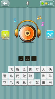 【免費休閒App】疯狂猜儿歌-APP點子