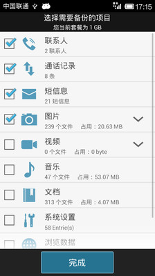 【免費工具App】G Cloud云备份-APP點子