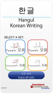 Korean Hangul Handwriting