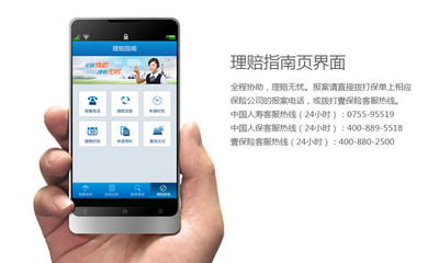 【免費財經App】手机买保险-APP點子