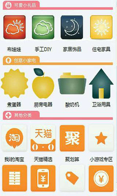 【免費購物App】创意购物街-APP點子