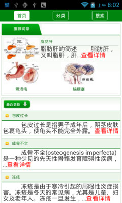 疾病百科