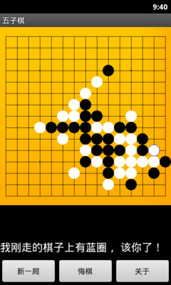 【免費棋類遊戲App】欢快五子棋-APP點子