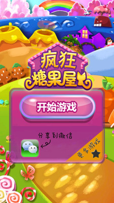 免費下載休閒APP|疯狂糖果屋 app開箱文|APP開箱王