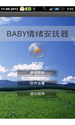 【免費媒體與影片App】BABY情绪安抚器-APP點子