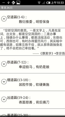 【免費書籍App】厚黑36招-APP點子