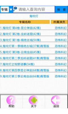 【免費媒體與影片App】听书吧-APP點子