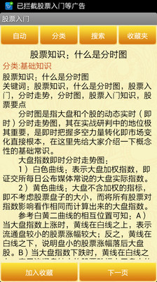 【免費書籍App】股票入门-APP點子