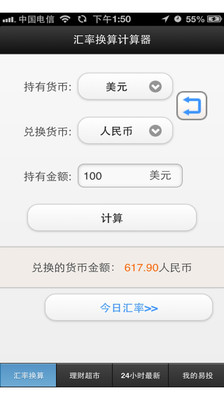 免費下載財經APP|汇率换算计算器 app開箱文|APP開箱王