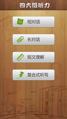 免費下載教育APP|英语四六级听力真题 app開箱文|APP開箱王