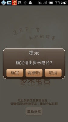 【免費媒體與影片App】多米电台-APP點子