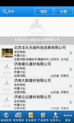 【免費新聞App】建材网-APP點子