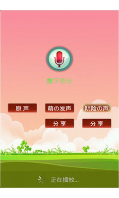 【免費娛樂App】变声搞怪器-APP點子