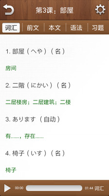 【免費教育App】新编日语(全四册)-APP點子
