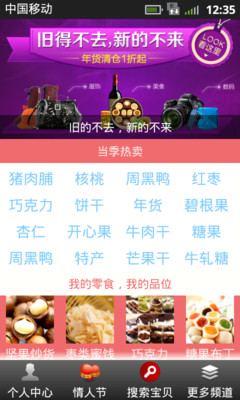 免費下載購物APP|我是零食控 app開箱文|APP開箱王