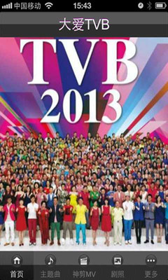 大爱TVB