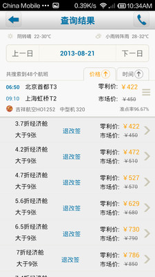 【免費旅遊App】爱飞行机票-APP點子