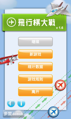 【免費棋類遊戲App】飞行棋大赛-APP點子