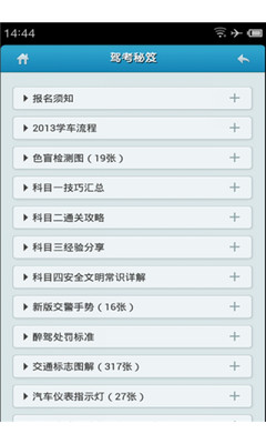 【免費教育App】最新驾校一点通-APP點子