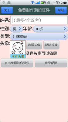 【免費娛樂App】泡妞通行证-APP點子