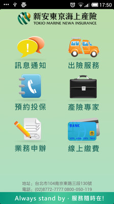 【免費財經App】新安東京海上產險-APP點子