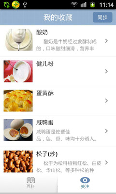 【免費生活App】吃得明白-APP點子