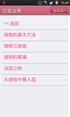 【免費書籍App】恋爱宝典婚恋交友-APP點子