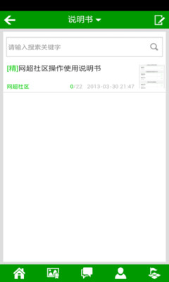 【免費社交App】网超社区-APP點子