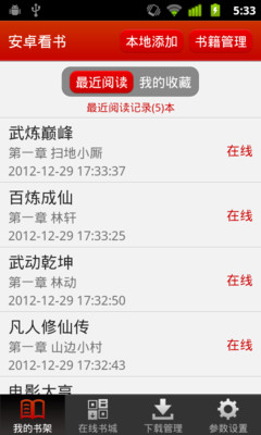 【免費書籍App】免费看书-APP點子