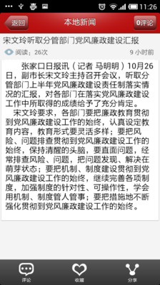 【免費新聞App】张家口新闻-APP點子