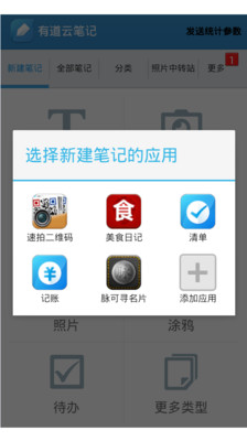 【免費生產應用App】清单-有道云笔记-APP點子