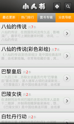 玩書籍App|爱小人书免費|APP試玩