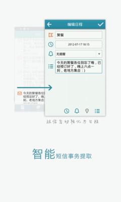 【免費生產應用App】点通日程-APP點子