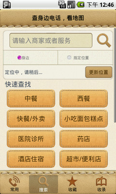 【免費旅遊App】公共电话本-APP點子