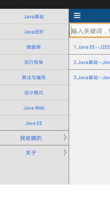 免費下載教育APP|Java手册 app開箱文|APP開箱王