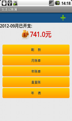 【免費財經App】生活记账簿-APP點子