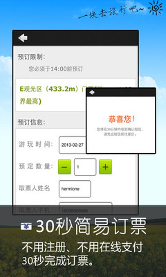 【免費旅遊App】景点打折门票-AR导览-APP點子