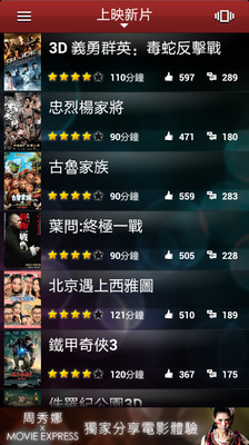 【免費生活App】Movie Express-APP點子