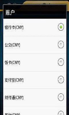 【免費財經App】流水账本-APP點子