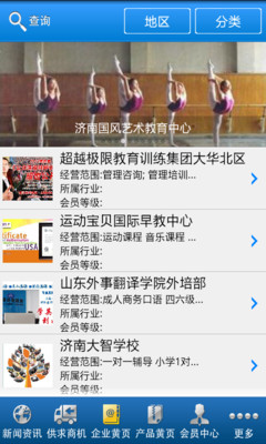 【免費新聞App】济南教育培训-APP點子