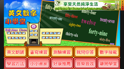 【免費教育App】英文數字小學堂-APP點子